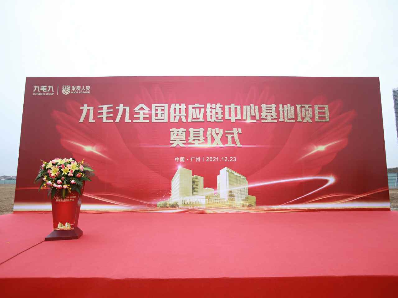 J9·九游会「中国」官方网站全国供应链中心基地顺利奠基